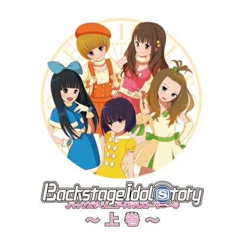 BD / TVアニメ / バックステージ・アイドル・ストーリー 上巻(Blu-ray) / DDXV-1001