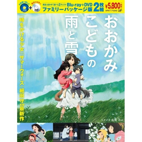 BD / 劇場アニメ / おおかみこどもの雨と雪 ファミリーパッケージ版(Blu-ray) (Blu-ray+DVD) (ファミリーパッケージ版) / VPXT-71243