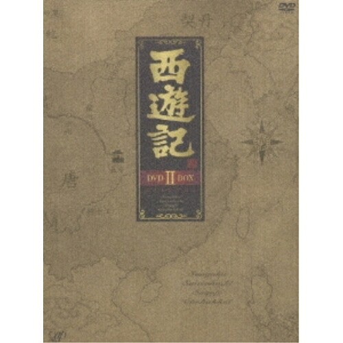 DVD / 国内TVドラマ / 西遊記 DVD-BOX II (本編DISC4枚+特典ディスク) / VPBX-12962