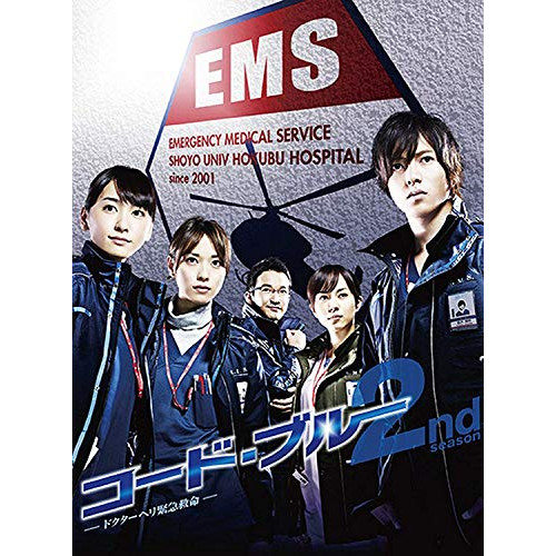 DVD / 国内TVドラマ / コード・ブルー ドクターヘリ緊急救命 2nd season DVD-BOX (本編ディスク6枚+特典ディスク1枚) / PCBC-61646