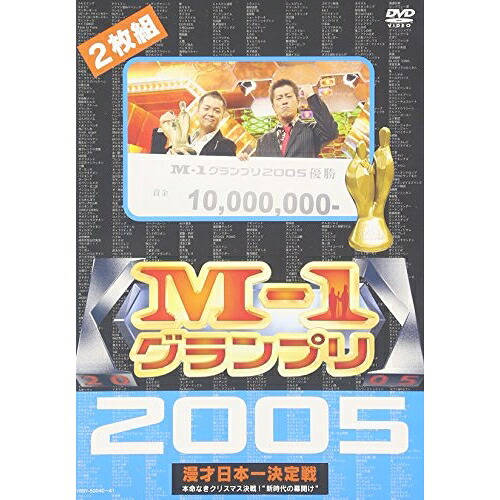 DVD / バラエティ / M-1グランプリ 2005 完全版～本命なきクリスマス決戦!”新時代の幕開け”～ / YRBY-50040