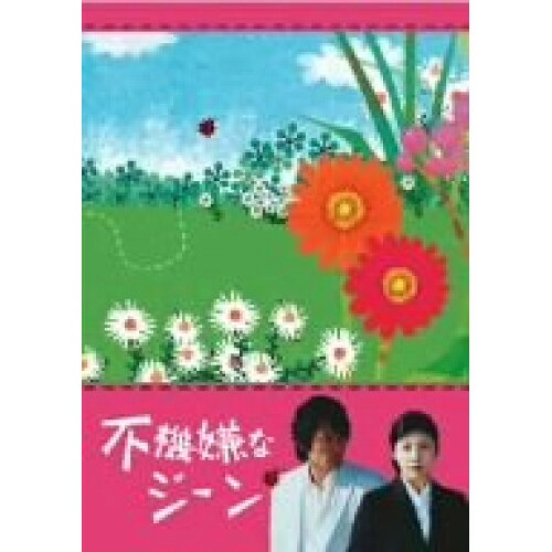 DVD / 国内TVドラマ / 不機嫌なジーン DVD-BOX (本編:522分) / PCBC-50720