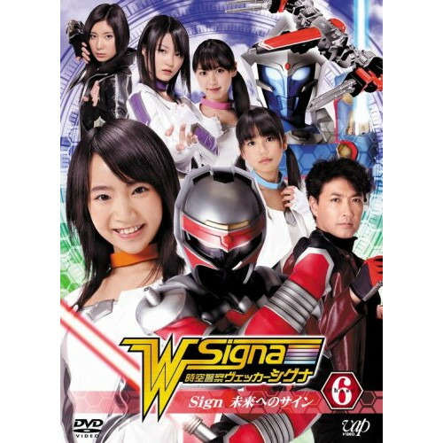 DVD / 国内TVドラマ / 時空警察ヴェッカーシグナ Phase.6「Sign〜未来へのサイン〜」 / VPBT-12784画像
