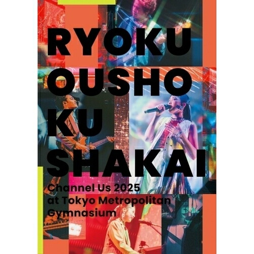 BD / 緑黄色社会 / Channel Us 2025 at 東京体育館(Blu-ray) (通常盤) / ESXL-377 4,128円