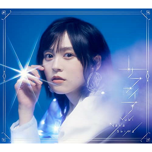 CD / 中島由貴 / サファイア (CD+Blu-ray) (初回限定盤) / GNCA-1635