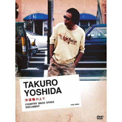 DVD / 吉田拓郎 / 歩道橋の上で COUNTRY BACK STAGE DOCUMENT (DVD+CD) / TEBI-58064