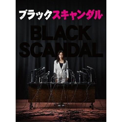 DVD / 国内TVドラマ / ブラックスキャンダル DVD-BOX (本編ディスク5枚+特典ディスク1枚) / VPBX-15740|サプライズ2