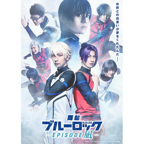 【取寄商品】BD / 趣味教養 / 舞台『ブルーロック -EPISODE 凪-』 豪華版(Blu-ray) (本編ディスク2枚+特典ディスク1枚) (豪華版) / BCXE-2033[9/25]発売｜サプライズ2