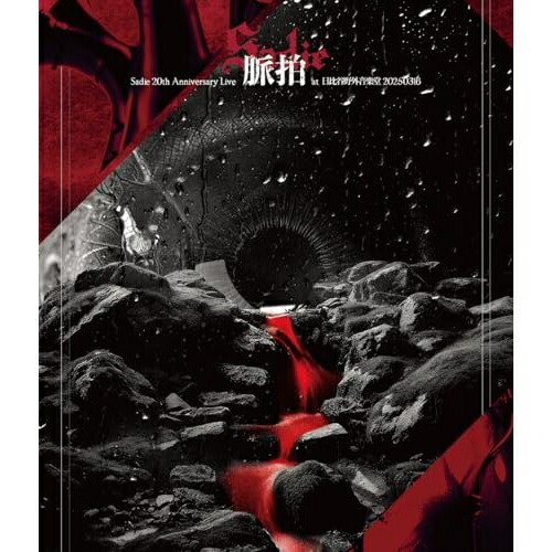 BD / Sadie / 20th Anniversary Live「脈拍」at 日比谷野外音楽堂 20250316(Blu-ray) / TMZR-1039 6,811円