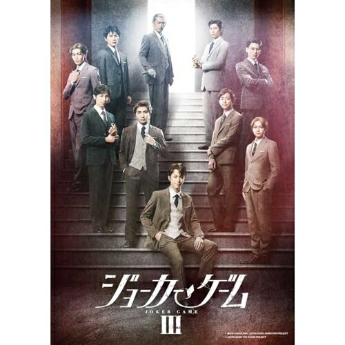 BD / 趣味教養 / 舞台『ジョーカー・ゲームIII』(Blu-ray) / ZMXZ-18861