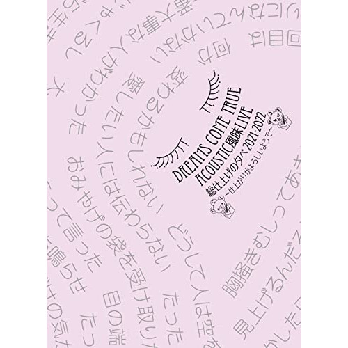 BD / DREAMS COME TRUE / DREAMS COME TRUE ACOUSTIC風味LIVE 総仕上げの夕べ 2021/2022 ～仕上がりがよろしいようで～(Blu-ray) (本編ディスク+特典ディスク) / UMXK-1092