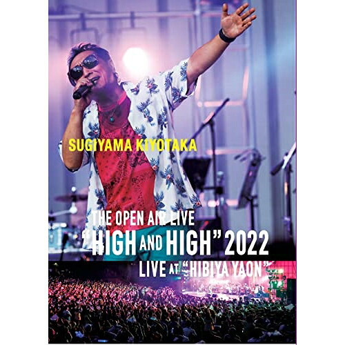 DVD / 杉山清貴 / SUGIYAMA KIYOTAKA THE OPEN AIR LIVE ”HIGH AND HIGH” 2022 LIVE AT ”HIBIYA YAON” (2DVD+2CD) / YZIA-2009