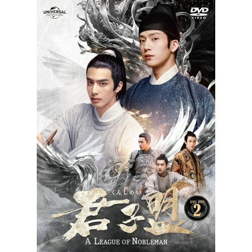 【取寄商品】DVD / 海外TVドラマ / 君子盟 DVD SET2 / GNBF-5844|サプライズ2