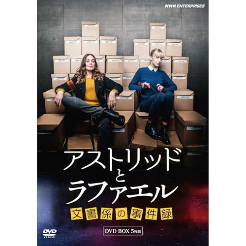【取寄商品】DVD / 海外TVドラマ / アストリッドとラファエル 文書係の事件録 DVDBOX / NSDX-54182