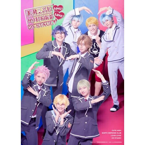 BD / 趣味教養 / 『美男高校地球防衛部LOVE!LOVE!』on STAGE(Blu-ray) / PCXG-50847｜サプライズ2