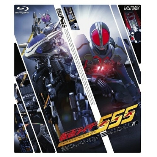【取寄商品】BD / キッズ / 仮面ライダー555(ファイズ) Blu-ray BOX 2(Blu-ray) / BUTD-8796|サプライズ2