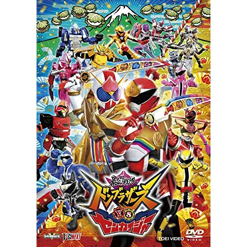 【取寄商品】DVD / キッズ / 暴太郎戦隊ドンブラザーズVSゼンカイジャー スペシャル版 (初回生産限定版) / DSTD-20757｜サプライズ2