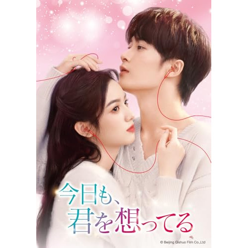 DVD / 海外オリジナルV / 今日も、君を想ってる DVD-SET2 / GNBF-5920