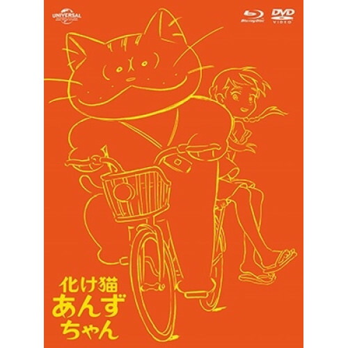 BD / 劇場アニメ / 化け猫あんずちゃん ブルーレイ&DVDセット(Blu-ray) (本編Blu-ray+本編DVD+CD+特典ディスク(形態未定)) (初回限定版) / GNXA-2418