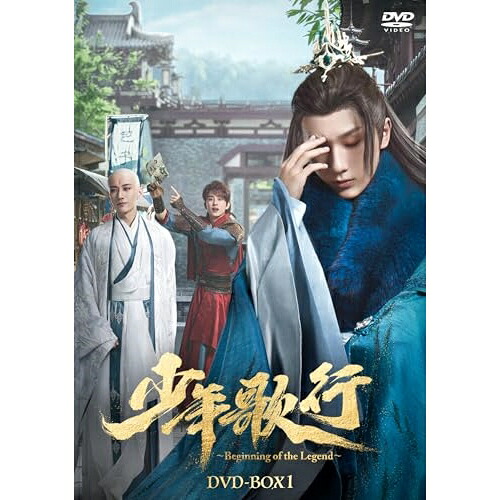 【取寄商品】DVD / 海外TVドラマ / 少年歌行～Beginning of the Legend～ DVD-BOX1 / KEDV-916