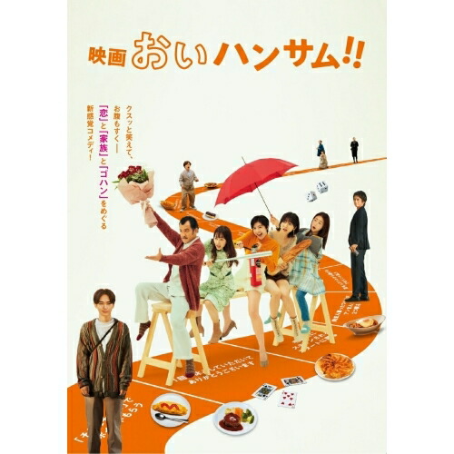 【取寄商品】BD / 邦画 / 映画『おいハンサム!!』(Blu-ray) (本編Blu-ray+特典DVD) / TBR-34281D