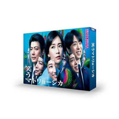 【取寄商品】BD / 国内TVドラマ / 笑うマトリョーシカ Blu-ray BOX(Blu-ray) (本編ディスク3枚+特典ディスク1枚) / TCBD-1671 21,306円