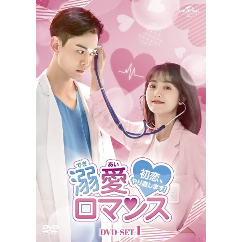 DVD / 海外TVドラマ / 溺愛ロマンス～初恋、やり直します!～ DVD-SET1 / GNBF-5648