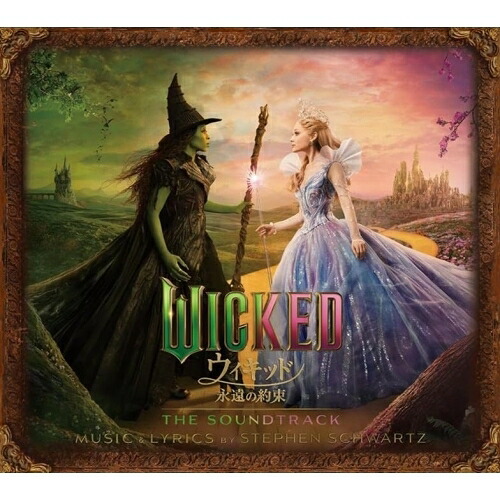 CD / オリジナル・サウンドトラック / ウィキッド 永遠の約束 オリジナル・サウンドトラック(2CDデラックス・エディション) (解説歌詞対訳付) (限定生産盤) / UICU-9123