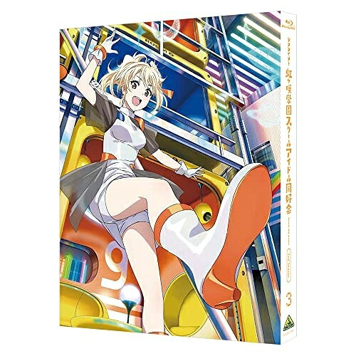 【取寄商品】BD / TVアニメ / ラブライブ!虹ヶ咲学園スクールアイドル同好会 2nd Season 3(Blu-ray) (Blu-ray+CD) (特装限定版) / BCXA-1751