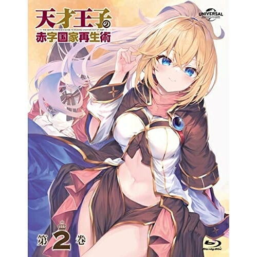 BD / TVアニメ / 天才王子の赤字国家再生術 第2巻(Blu-ray) (デジパック/原作者・宵野コタロー描き下ろしレンチキュラースリーブケース) / GNXA-2382