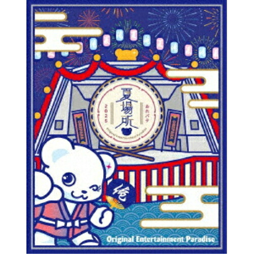【取寄商品】BD / アニメ / Original Entertainment Paradise -おれパラ- 2024 Paradise Shift & 2025 夏場所(Blu-ray) / LABX-8935