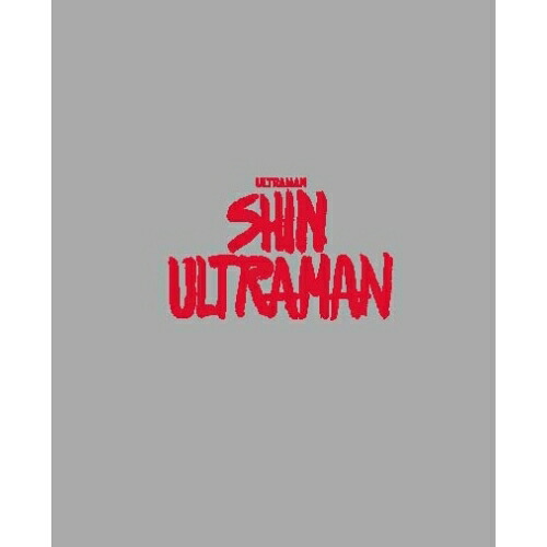 【取寄商品】BD / 斎藤工 / シン・ウルトラマン 特別版 (本編4K Ultra HD Blu-ray1枚+本編Blu-ray枚+特典Blu-ray2枚) / TBR-33093D 6,466円