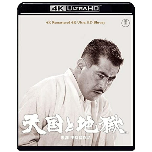 【取寄商品】BD / 三船敏郎 / 天国と地獄 / TBR-33119D