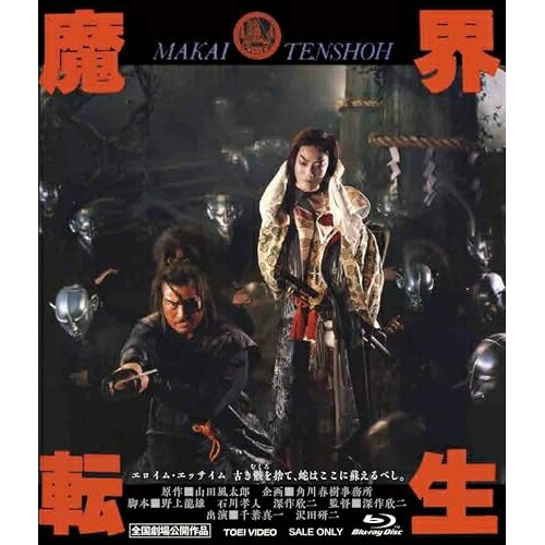 【取寄商品】BD / 邦画 / 魔界転生 4Kリマスター(Blu-ray) / BSTD-2097
