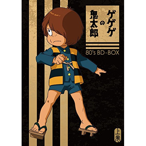 【取寄商品】BD / TVアニメ / 「ゲゲゲの鬼太郎」80's BD-BOX 上巻(Blu-ray) / FFXC-9010