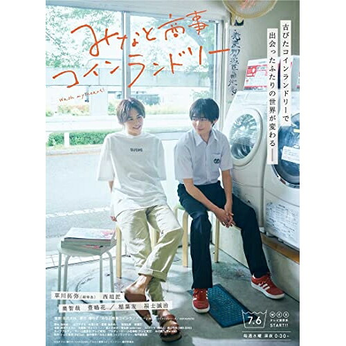 【取寄商品】DVD / 国内TVドラマ / みなと商事コインランドリー DVD-BOX / HPBR-1968