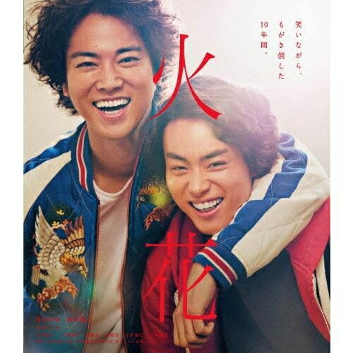 【取寄商品】BD / 邦画 / 火花 スペシャル・エディション(Blu-ray) (本編ディスク+特典ディスク) / TBR-28203D
