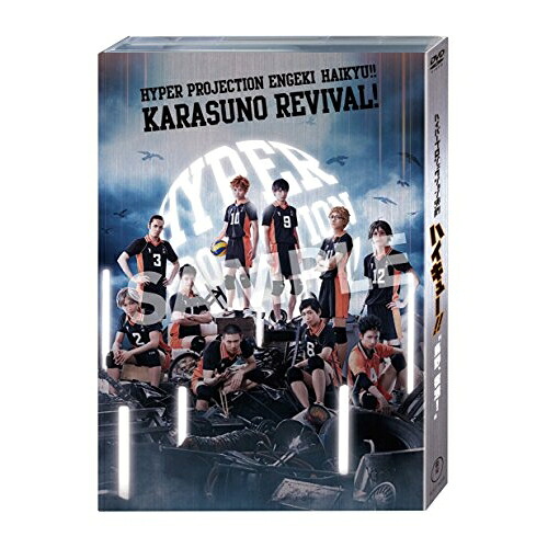 【取寄商品】DVD / 趣味教養 / ハイパープロジェクション演劇「ハイキュー!!」”烏野、復活!” / TDV-27020D
