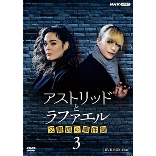 【取寄商品】DVD / 海外TVドラマ / アストリッドとラファエル 文書係の事件録 シーズン3 DVDBOX / NSDX-54440