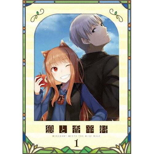 【取寄商品】BD / TVアニメ / TVアニメ『狼と香辛料 MERCHANT MEETS THE WISE WOLF』第1巻(Blu-ray) / TBR-34184D｜サプライズ2