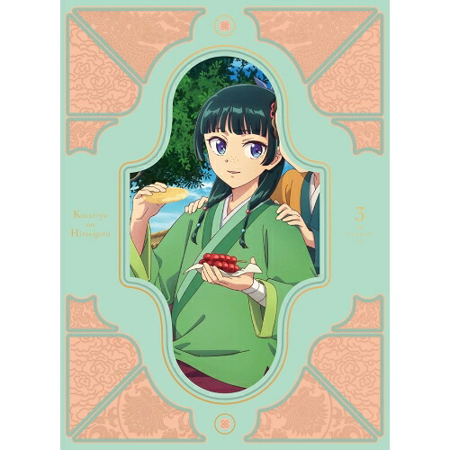 【取寄商品】BD / TVアニメ / 『薬屋のひとりごと』第2期 第3巻(Blu-ray) / TBR-35043D