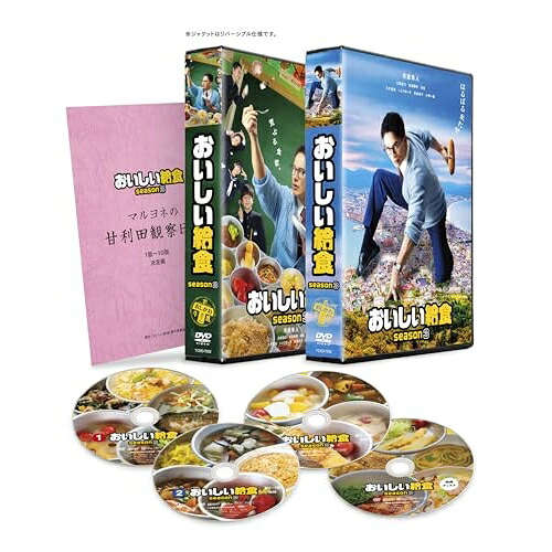 【取寄商品】DVD / 国内TVドラマ / おいしい給食 season3 DVD-BOX / TCED-7252