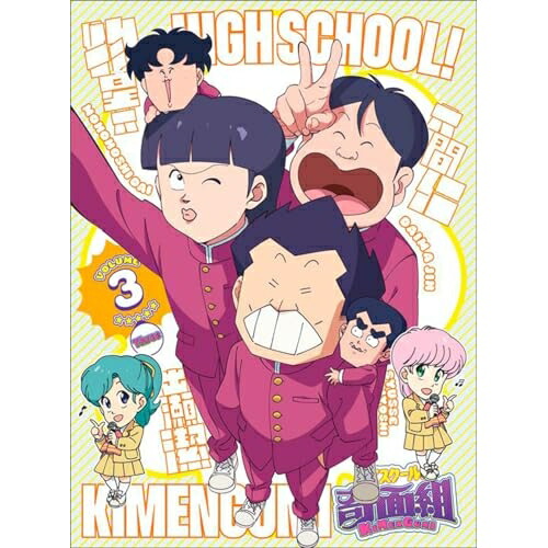 ▼DVD / TVアニメ / ハイスクール!奇面組 3 (DVD+CD) (完全生産限定版) / ANZB-17825[5/27]発売