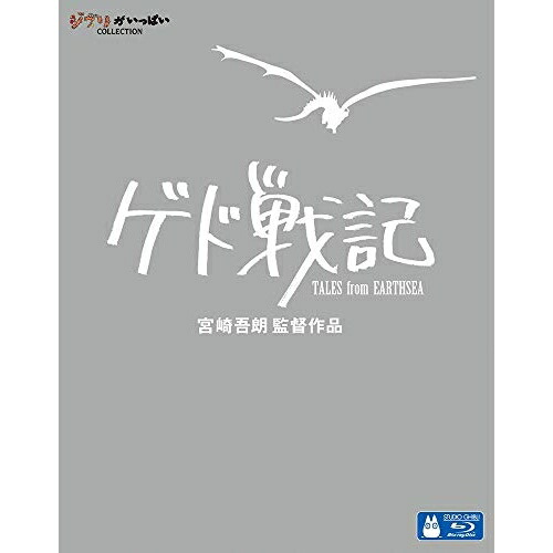 【取寄商品】BD / 劇場アニメ / ゲド戦記(Blu-ray) / VWBS-1289