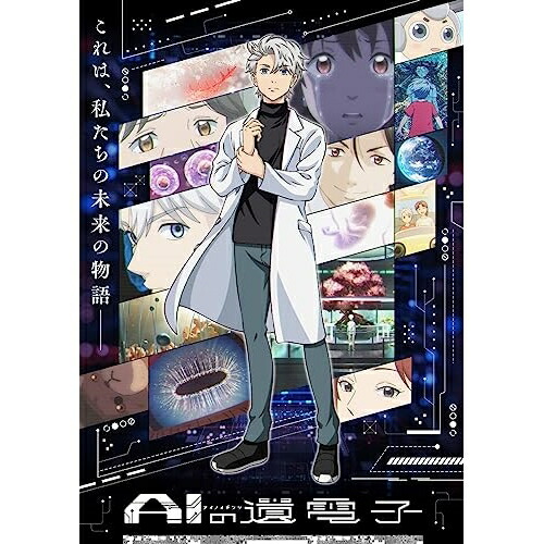 【取寄商品】BD / TVアニメ / AIの遺電子 Blu-ray BOX(Blu-ray) / HPXN-471