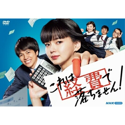 【取寄商品】DVD / 国内TVドラマ / これは経費で落ちません! / NSDX-24169 14,725円
