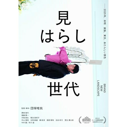 【取寄商品】DVD / 邦画 / 見はらし世代 / OED-11162[7/03]発売