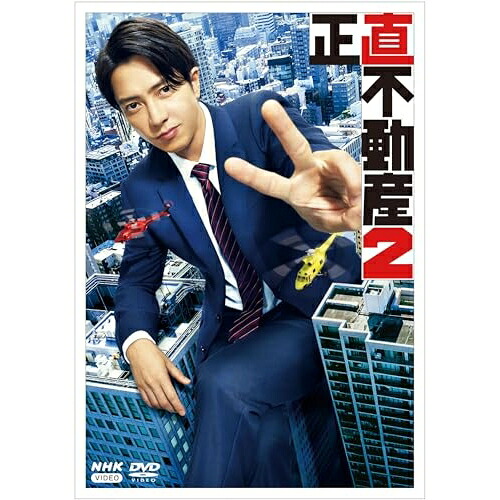 【取寄商品】DVD / 国内TVドラマ / 正直不動産2 / NSDX-54161｜サプライズ2