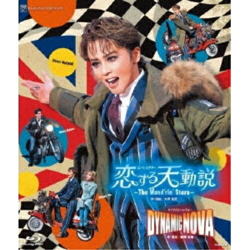 【取寄商品】BD / 趣味教養 / ビート・シアター『恋する天動説』-The Wand'rin' Stars- ギャラクシーレヴュー『DYNAMIC NOVA』(Blu-ray) / TCAB-295｜サプライズ2