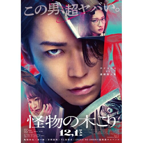 BD / 邦画 / 怪物の木こり 豪華版(Blu-ray) (本編Blu-ray+特典DVD) (豪華版) / EYXF-14338